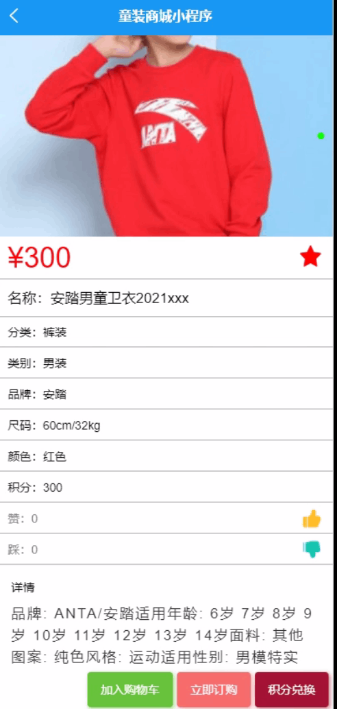 图片[10]-Java基于微信小程序的童装商城系统 - 计算机毕业设计源码网-计算机毕业设计源码网