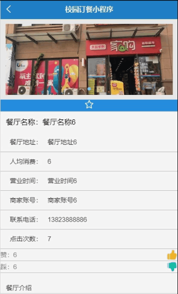 图片[8]-Java基于微信小程序的校园订餐系统 - 计算机毕业设计源码网-计算机毕业设计源码网
