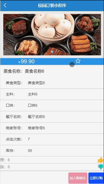 图片[9]-Java基于微信小程序的校园订餐系统 - 计算机毕业设计源码网-计算机毕业设计源码网
