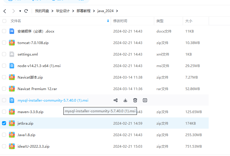 图片[2]-Java 服务器软件安装教程 - 计算机毕业设计源码网-计算机毕业设计源码网