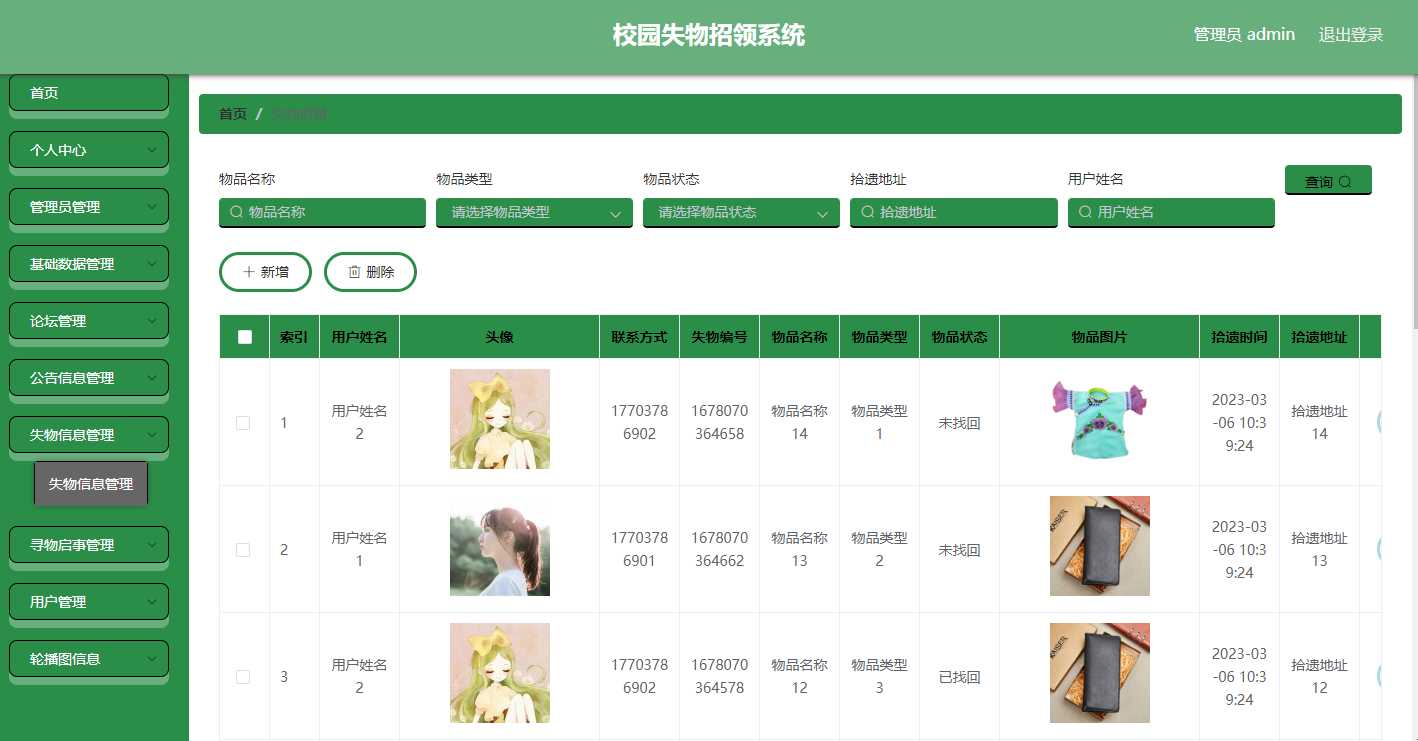 图片[7]-Java（Springboot）基于微信小程序的校园失物招领系统 - 计算机毕业设计源码网-计算机毕业设计源码网
