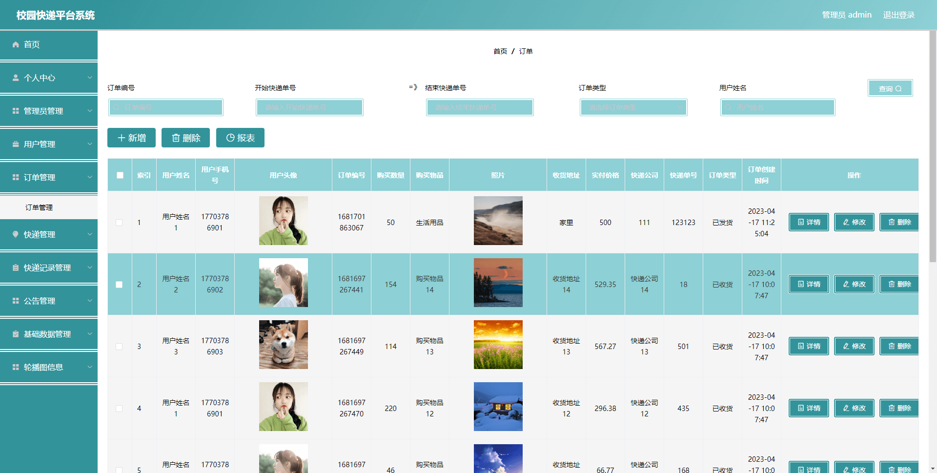 图片[6]-Java 基于微信小程序的校园快递平台管理系统 - 计算机毕业设计源码网-计算机毕业设计源码网