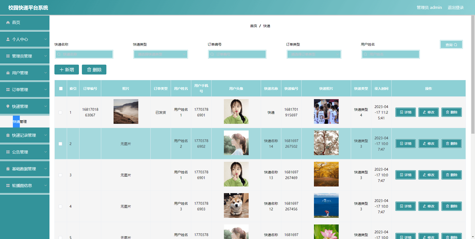 图片[7]-Java 基于微信小程序的校园快递平台管理系统 - 计算机毕业设计源码网-计算机毕业设计源码网