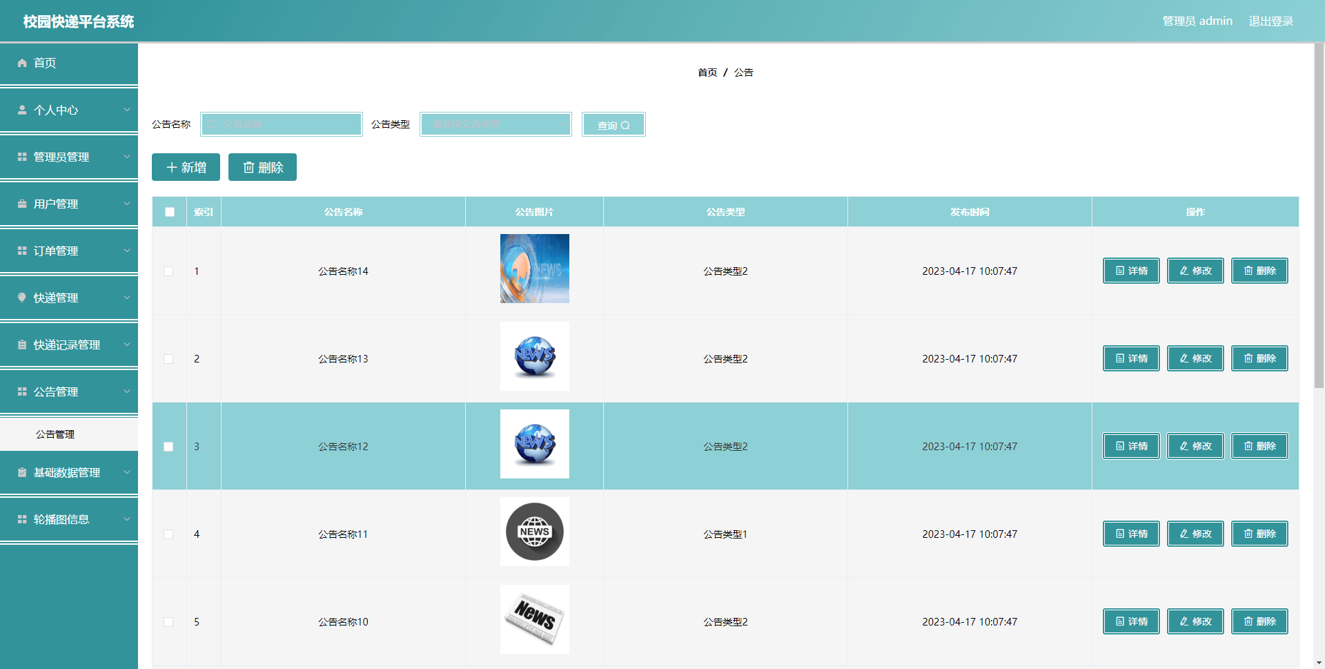 图片[8]-Java 基于微信小程序的校园快递平台管理系统 - 计算机毕业设计源码网-计算机毕业设计源码网