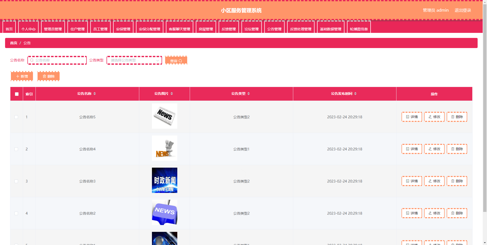 图片[8]-Java 基于微信小程序的小区服务管理系统 - 计算机毕业设计源码网-计算机毕业设计源码网