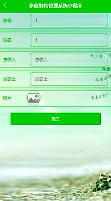 图片[12]-Java基于微信小程序的家庭财务管理系统的设计与实现 - 计算机毕业设计源码网-计算机毕业设计源码网