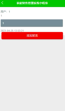 图片[10]-Java基于微信小程序的家庭财务管理系统的设计与实现 - 计算机毕业设计源码网-计算机毕业设计源码网