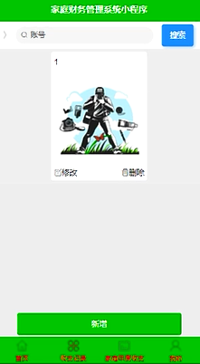 图片[8]-Java基于微信小程序的家庭财务管理系统的设计与实现 - 计算机毕业设计源码网-计算机毕业设计源码网