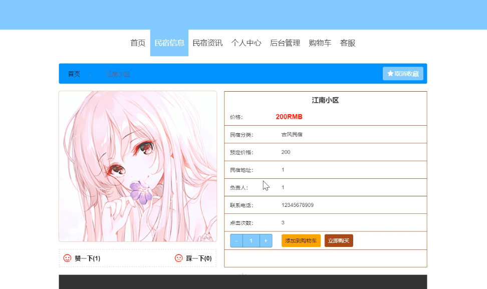 图片[10]-Java 基于 SpringBoot+vue 的民宿在线预定平台 - 计算机毕业设计源码网-计算机毕业设计源码网