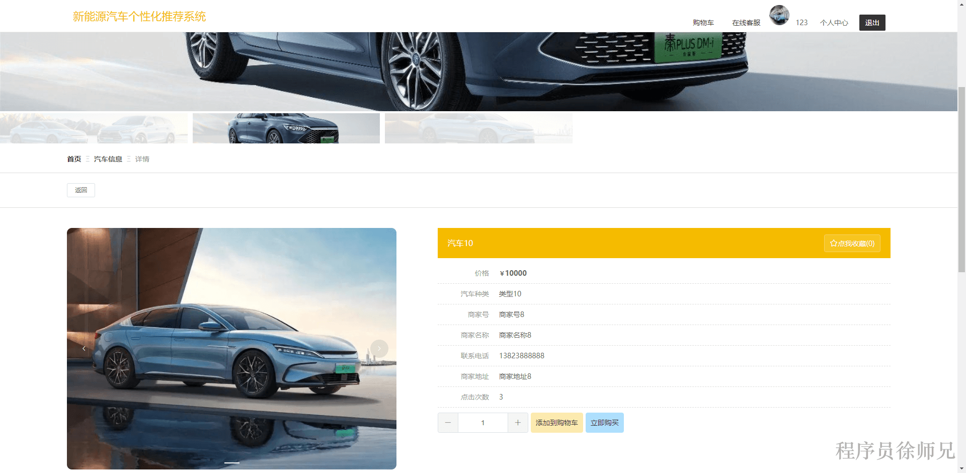 图片[5]-Java 基于 SpringBoot+Vue 的新能源汽车个性化推荐系统 - 计算机毕业设计源码网-计算机毕业设计源码网