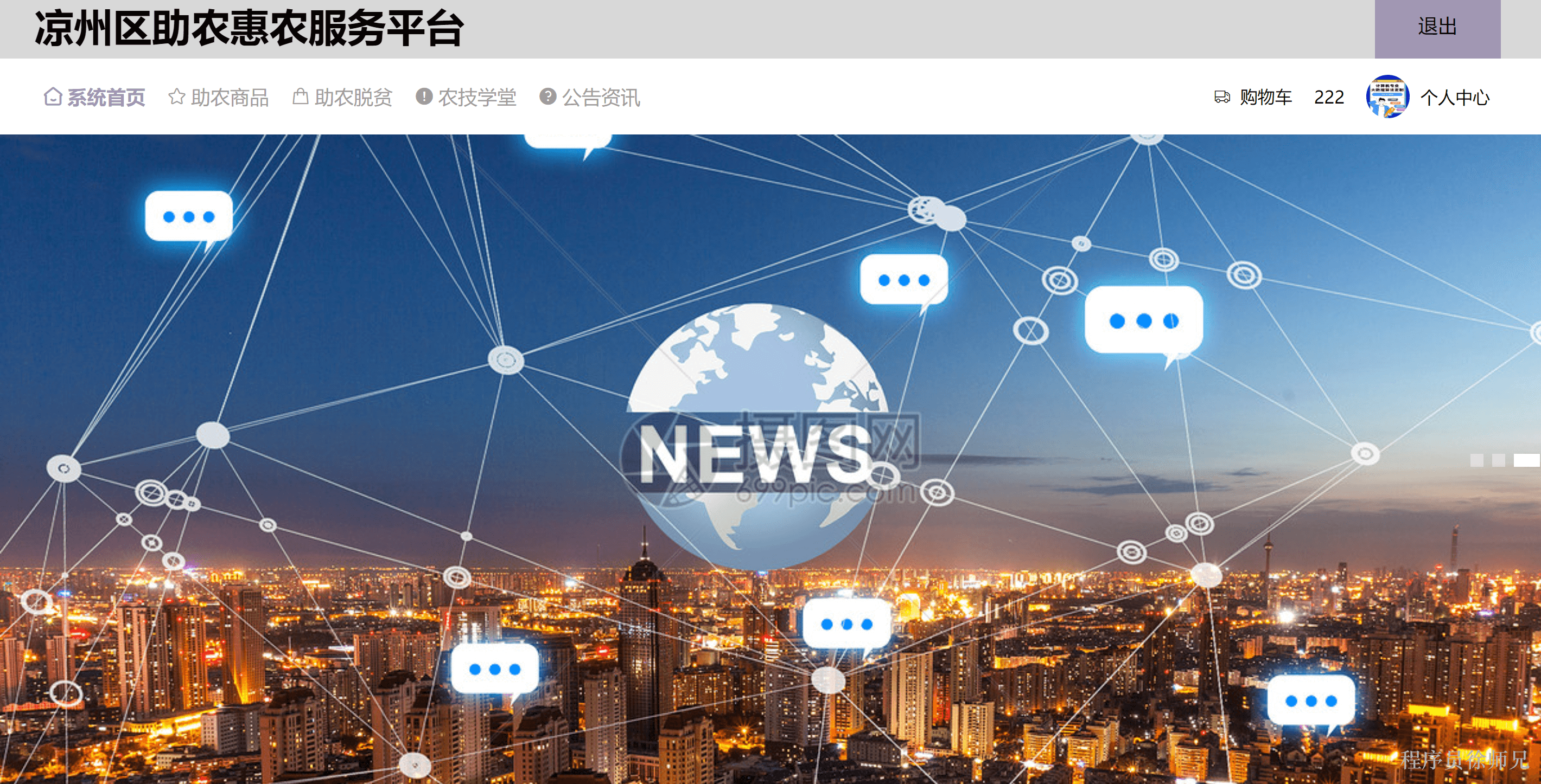 图片[2]-Java基于SpringBoot+Vue 的助农惠农服务平台 - 计算机毕业设计源码网-计算机毕业设计源码网