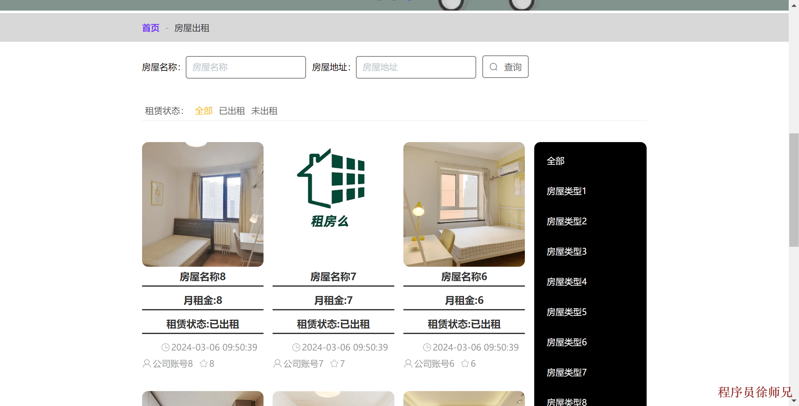 图片[8]-Java基于SpringBoot框架的房屋租赁管理系统（附源码，文档） - 计算机毕业设计源码网-计算机毕业设计源码网