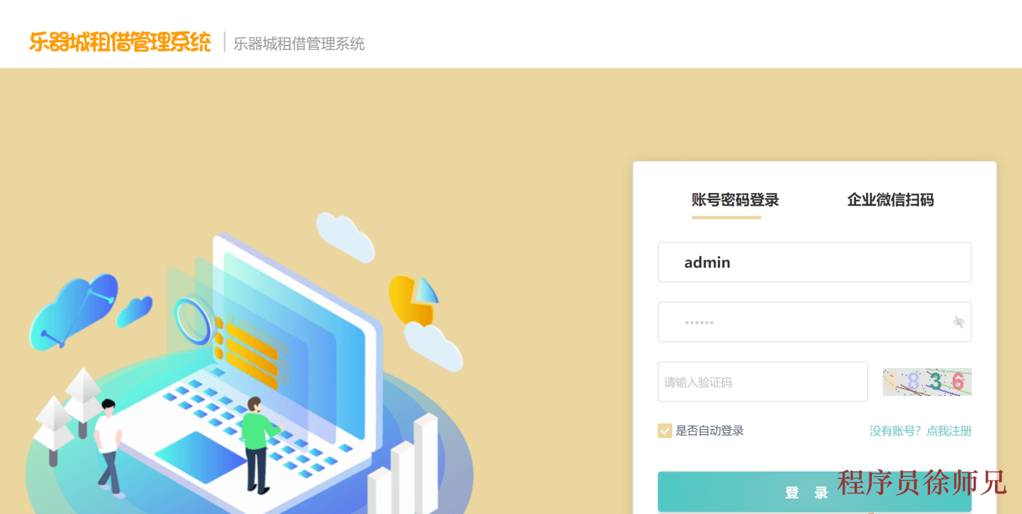 图片[2]-Java基于SpringBoot+vue 的乐器租借管理系统，附源码，文档 - 计算机毕业设计源码网-计算机毕业设计源码网