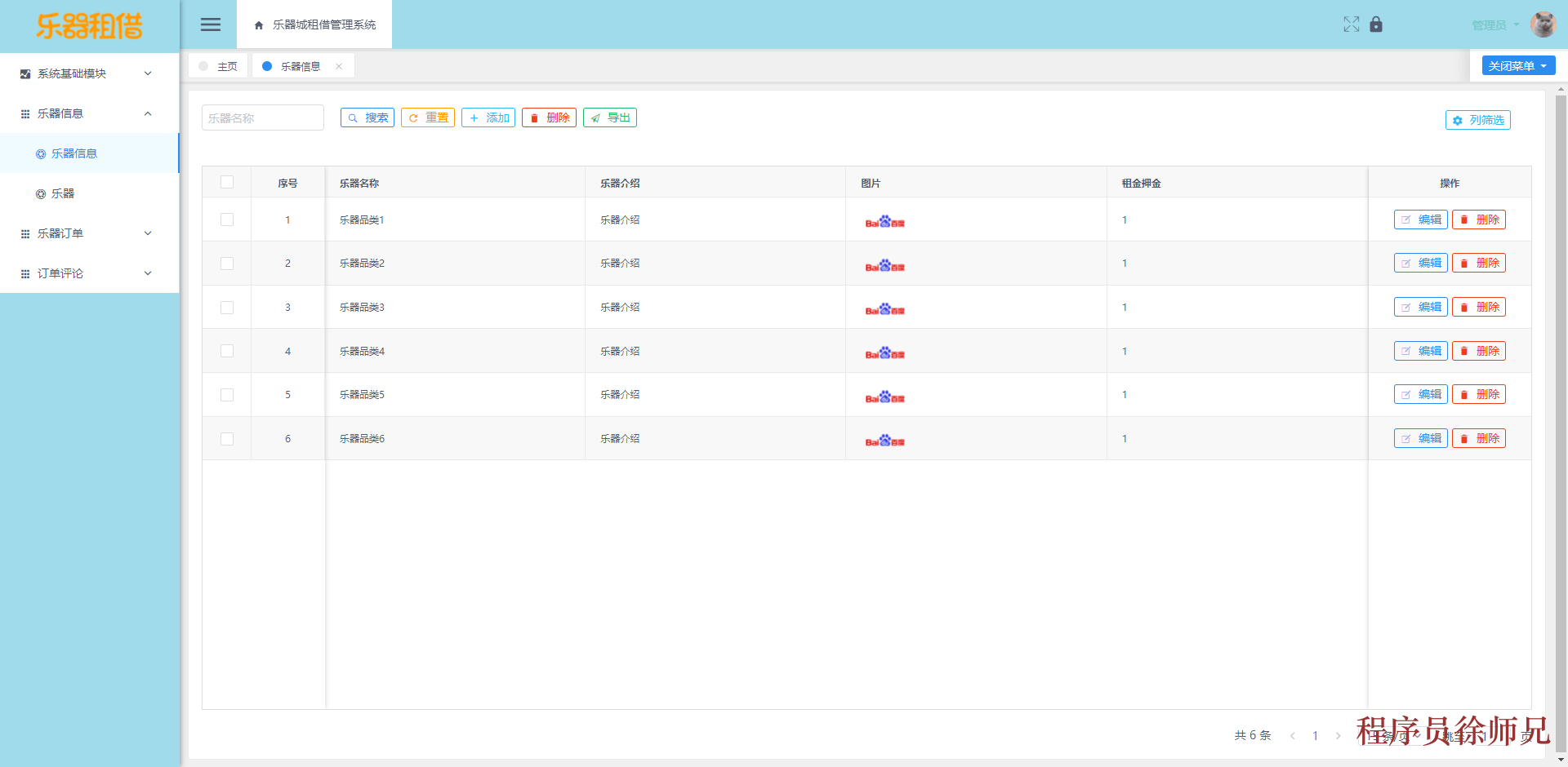 图片[3]-Java基于SpringBoot+vue 的乐器租借管理系统，附源码，文档 - 计算机毕业设计源码网-计算机毕业设计源码网