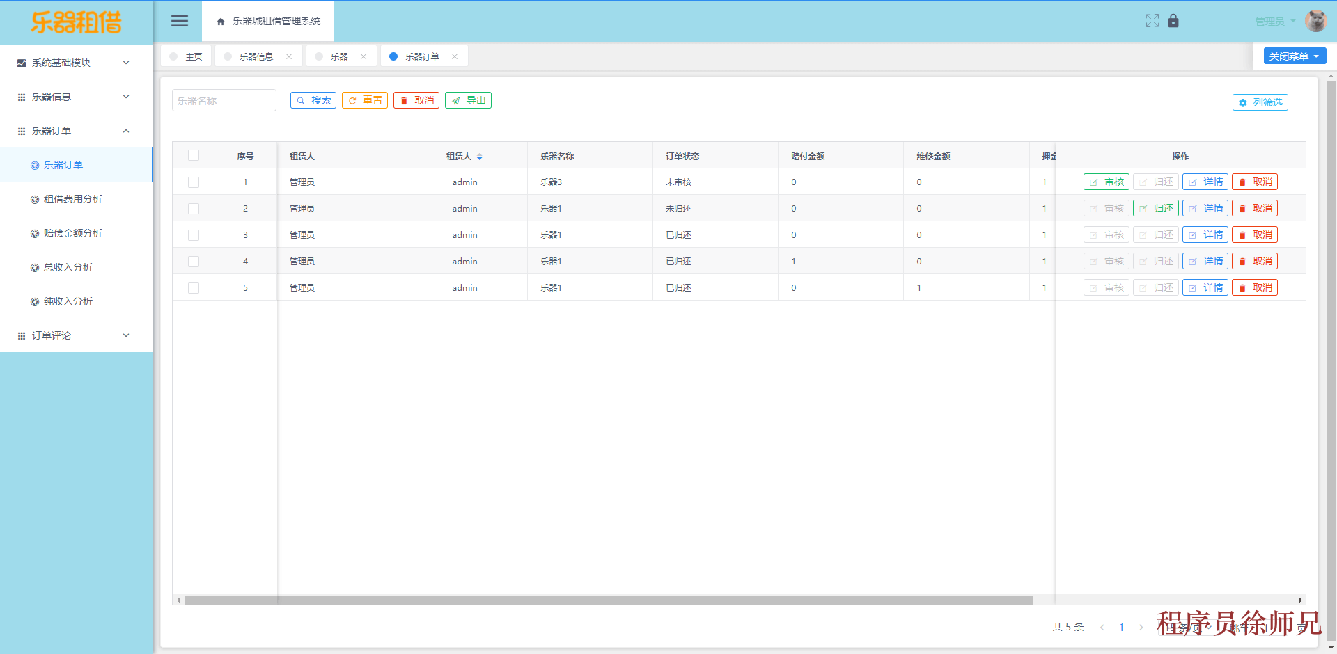 图片[4]-Java基于SpringBoot+vue 的乐器租借管理系统，附源码，文档 - 计算机毕业设计源码网-计算机毕业设计源码网