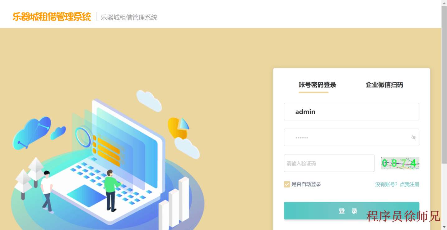 图片[5]-Java基于SpringBoot+vue 的乐器租借管理系统，附源码，文档 - 计算机毕业设计源码网-计算机毕业设计源码网