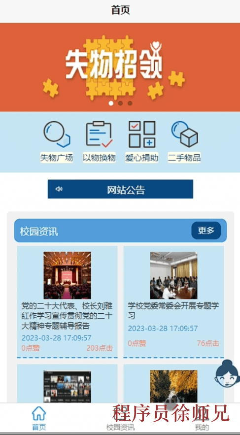 图片[4]-Java 基于微信小程序的校园失物招领系统（V4.0） - 计算机毕业设计源码网-计算机毕业设计源码网
