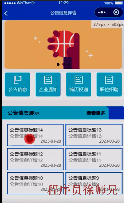 图片[5]-Java SpringBoot基于微信小程序的高校就业招聘系统 - 计算机毕业设计源码网-计算机毕业设计源码网