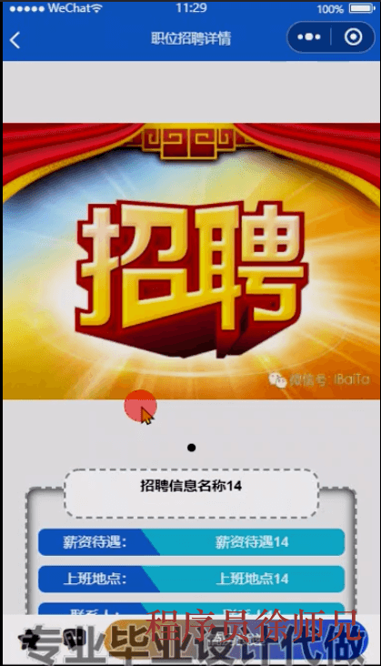 图片[6]-Java SpringBoot基于微信小程序的高校就业招聘系统 - 计算机毕业设计源码网-计算机毕业设计源码网