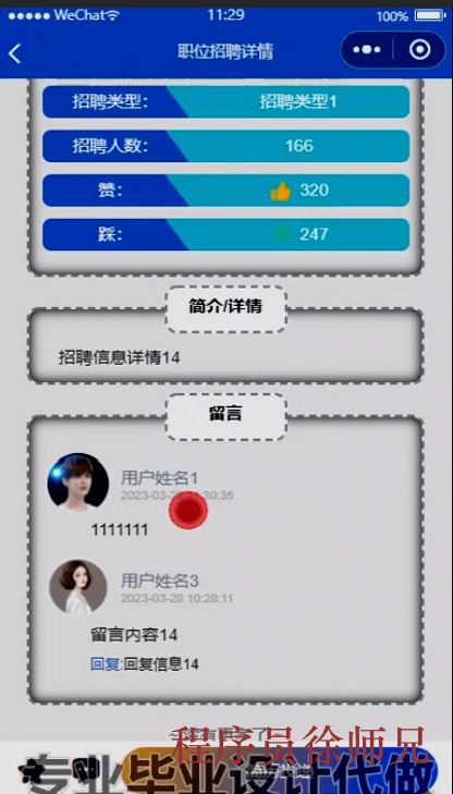 图片[7]-Java SpringBoot基于微信小程序的高校就业招聘系统 - 计算机毕业设计源码网-计算机毕业设计源码网