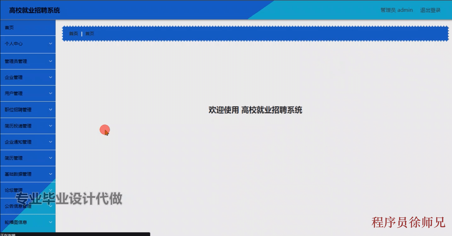 图片[9]-Java SpringBoot基于微信小程序的高校就业招聘系统 - 计算机毕业设计源码网-计算机毕业设计源码网