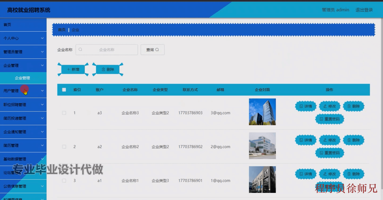 图片[11]-Java SpringBoot基于微信小程序的高校就业招聘系统 - 计算机毕业设计源码网-计算机毕业设计源码网
