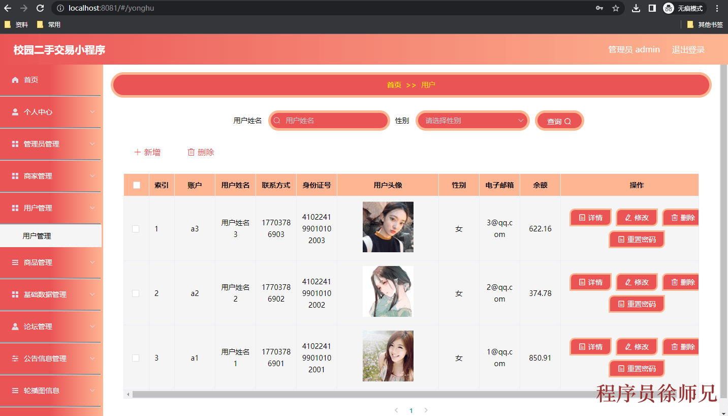 图片[3]-Java基于微信小程序的校园二手交易小程序（V2.0，可作为毕业设计) - 计算机毕业设计源码网-计算机毕业设计源码网