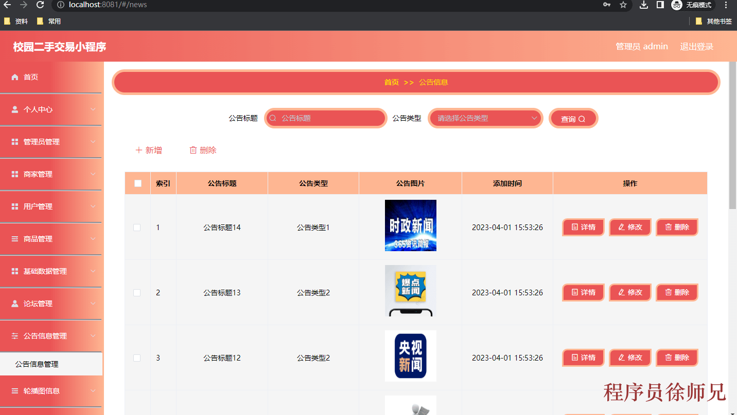 图片[5]-Java基于微信小程序的校园二手交易小程序（V2.0，可作为毕业设计) - 计算机毕业设计源码网-计算机毕业设计源码网