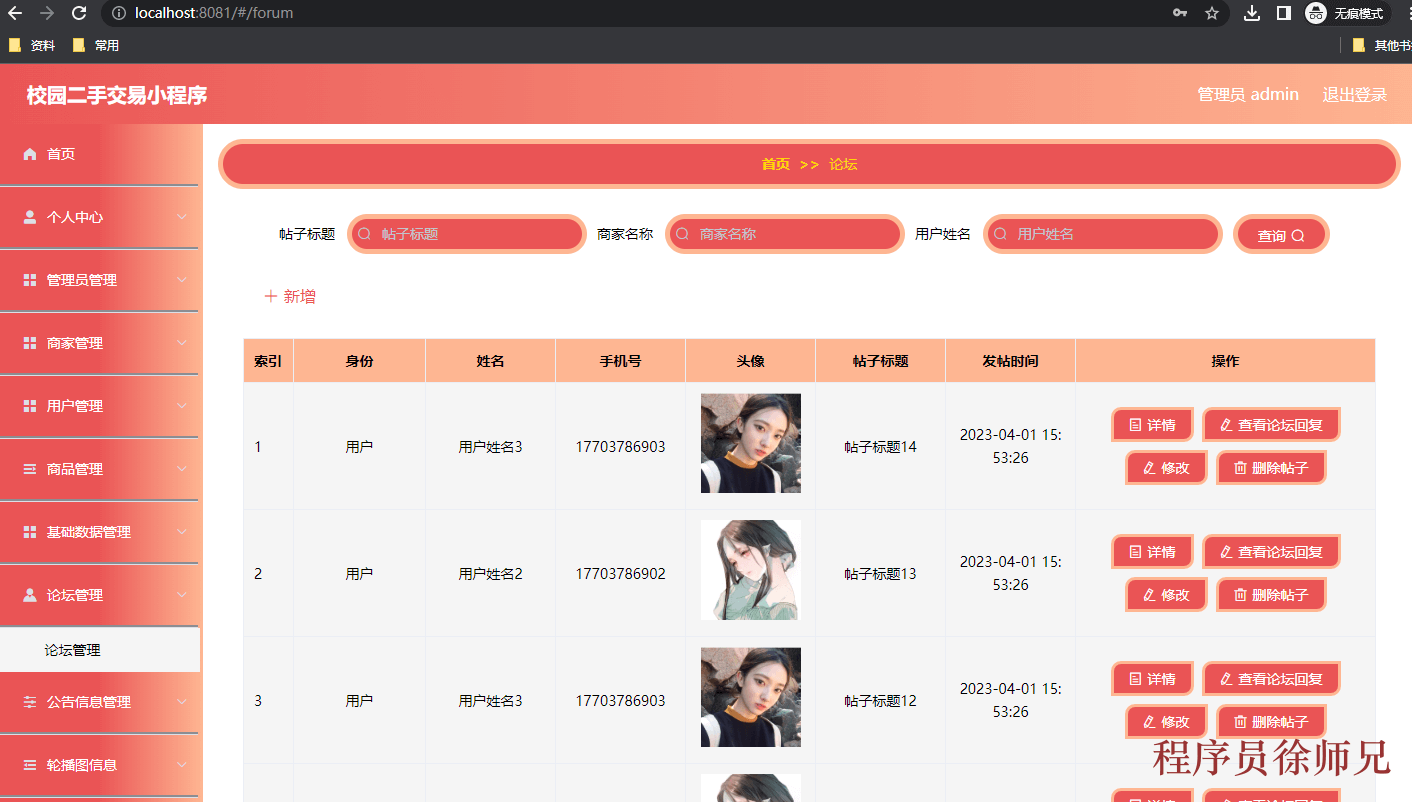 图片[6]-Java基于微信小程序的校园二手交易小程序（V2.0，可作为毕业设计) - 计算机毕业设计源码网-计算机毕业设计源码网