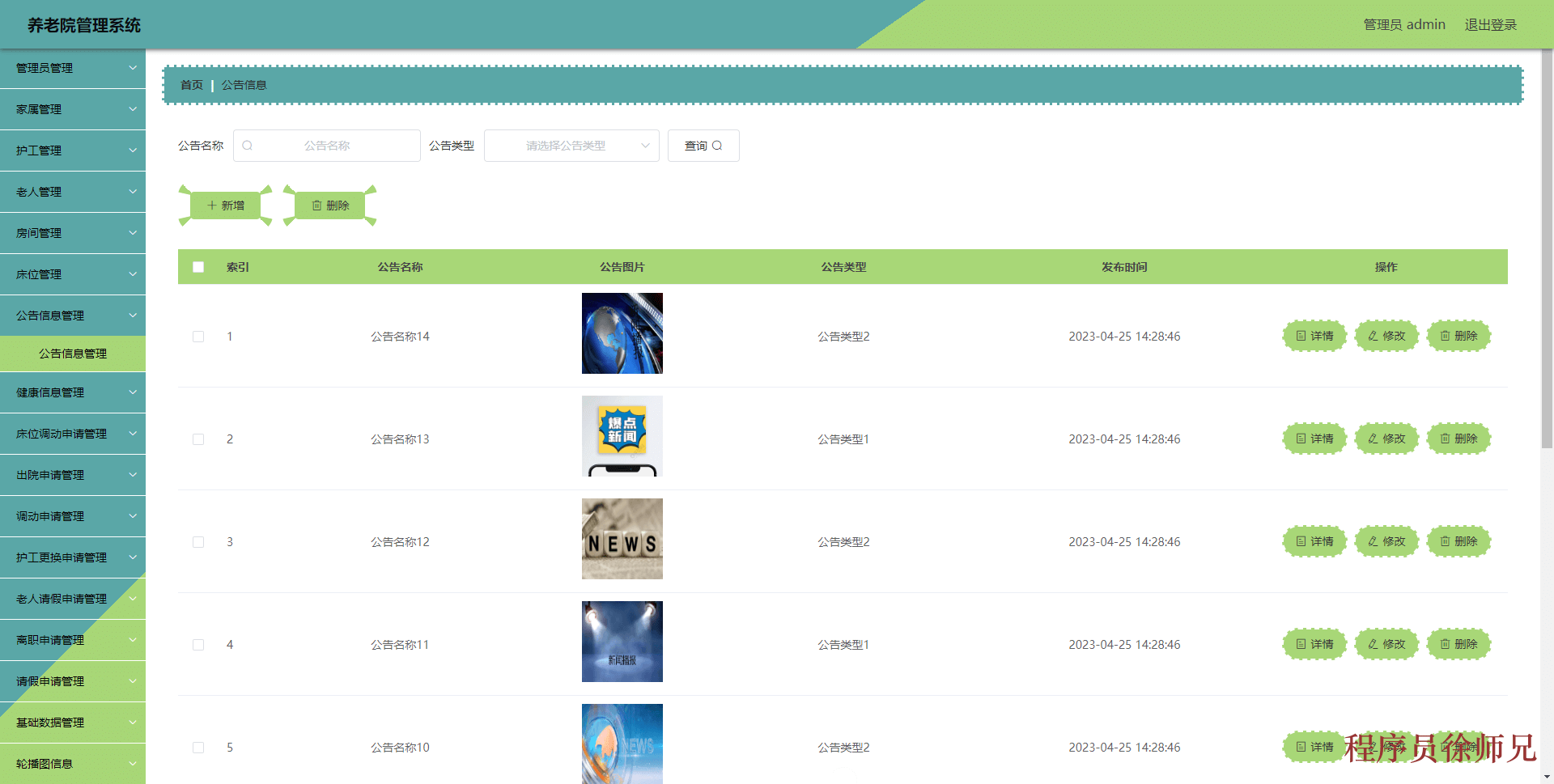 图片[5]-Java基于微信小程序的养老院管理系统 - 计算机毕业设计源码网-计算机毕业设计源码网