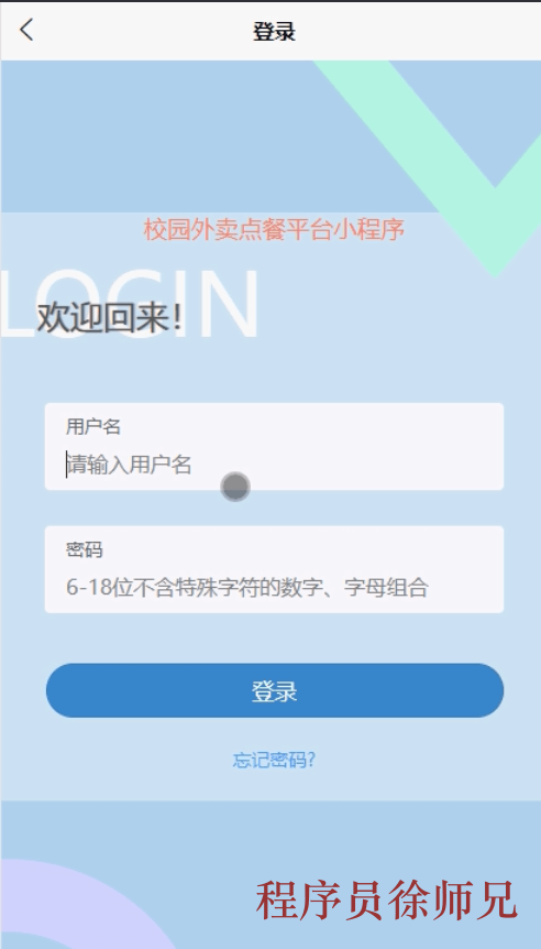 图片[2]-Java基于 SpringBoot 的校园外卖点餐平台微信小程序 - 计算机毕业设计源码网-计算机毕业设计源码网