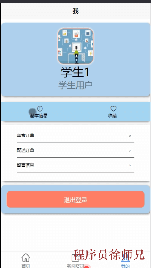 图片[4]-Java基于 SpringBoot 的校园外卖点餐平台微信小程序 - 计算机毕业设计源码网-计算机毕业设计源码网