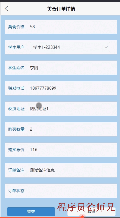 图片[5]-Java基于 SpringBoot 的校园外卖点餐平台微信小程序 - 计算机毕业设计源码网-计算机毕业设计源码网