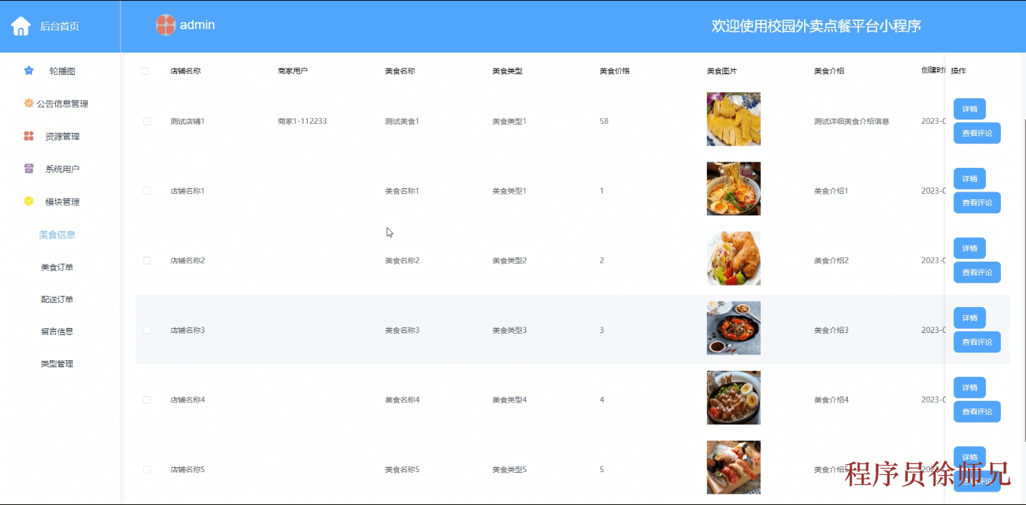图片[10]-Java基于 SpringBoot 的校园外卖点餐平台微信小程序 - 计算机毕业设计源码网-计算机毕业设计源码网