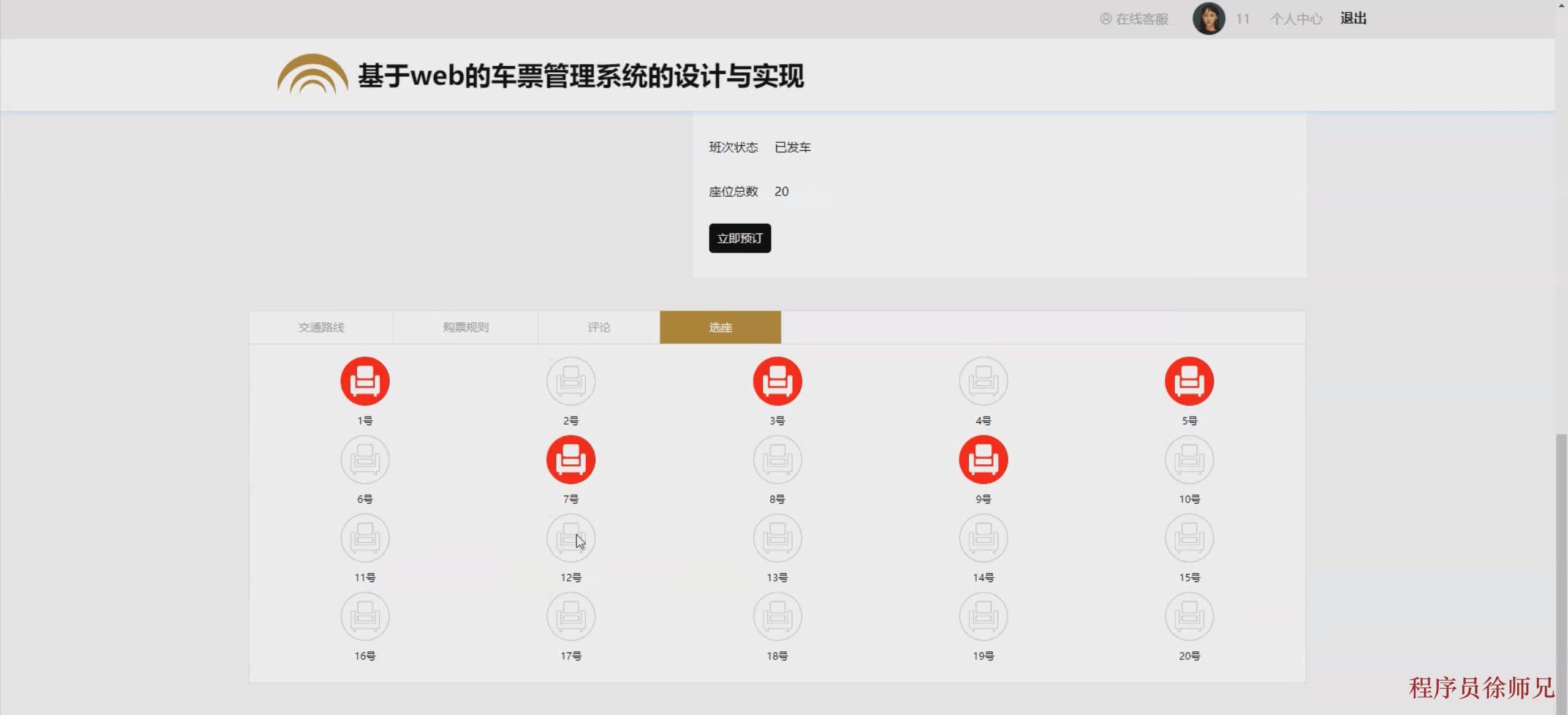 图片[7]-Java基于SpringBoot框架的车票管理系统 - 计算机毕业设计源码网-计算机毕业设计源码网