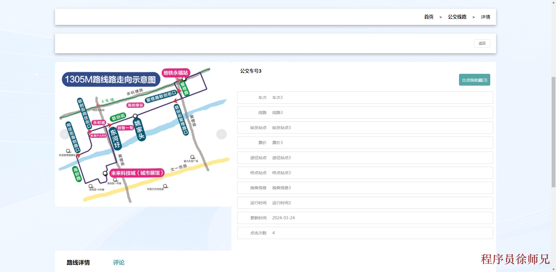 图片[5]-Java基于SpringBoot的公交智能化系统 - 计算机毕业设计源码网-计算机毕业设计源码网