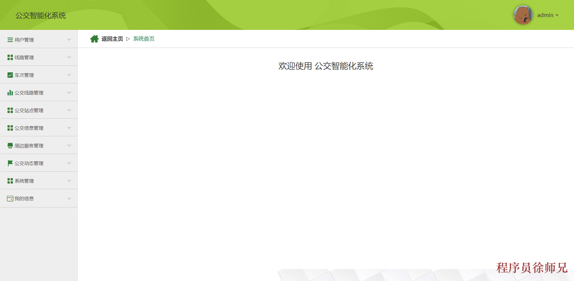 图片[7]-Java基于SpringBoot的公交智能化系统 - 计算机毕业设计源码网-计算机毕业设计源码网