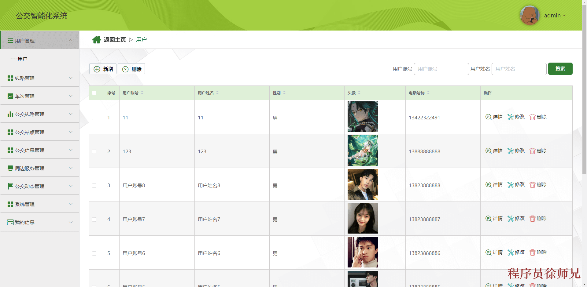 图片[8]-Java基于SpringBoot的公交智能化系统 - 计算机毕业设计源码网-计算机毕业设计源码网