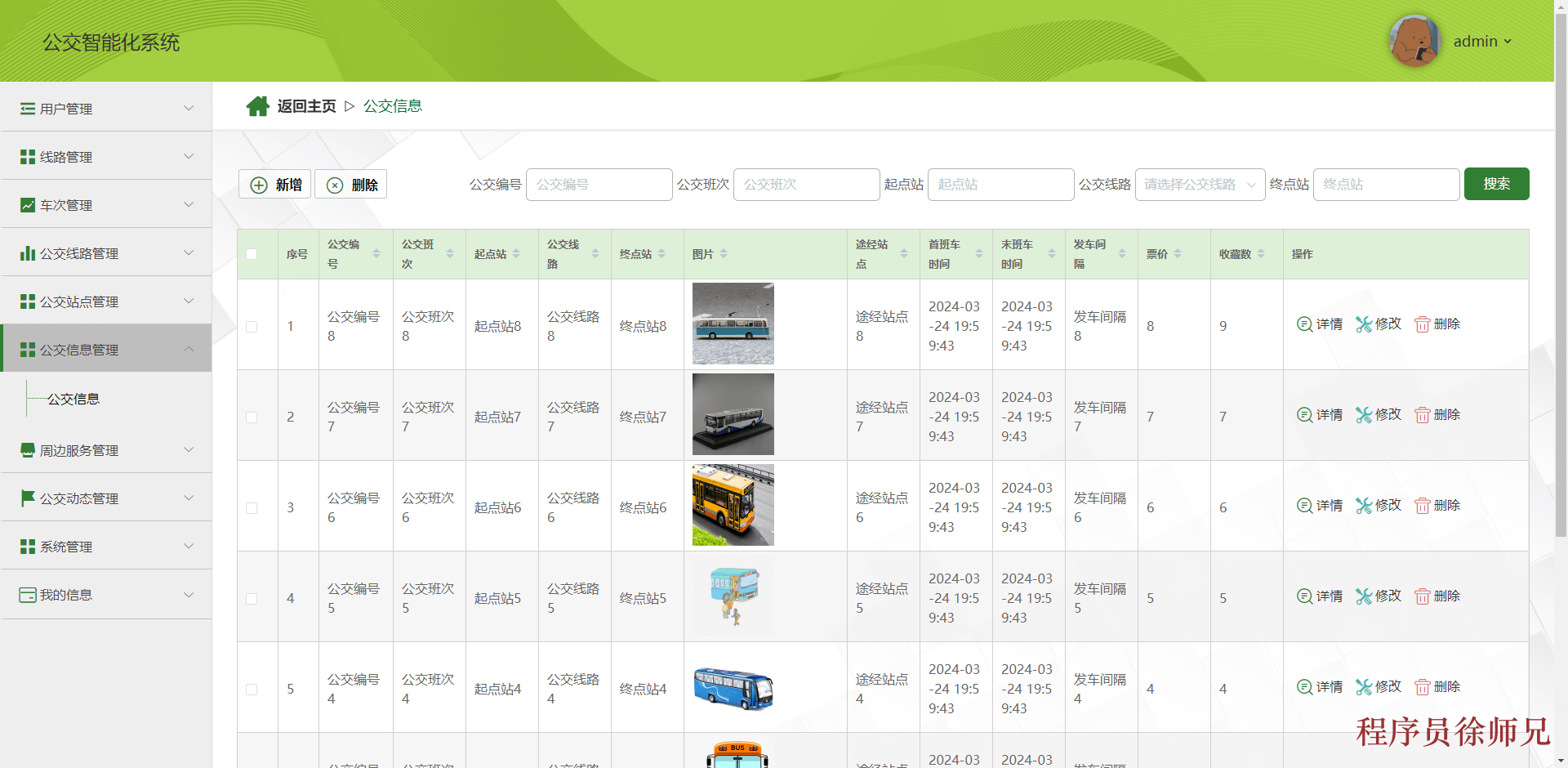图片[9]-Java基于SpringBoot的公交智能化系统 - 计算机毕业设计源码网-计算机毕业设计源码网