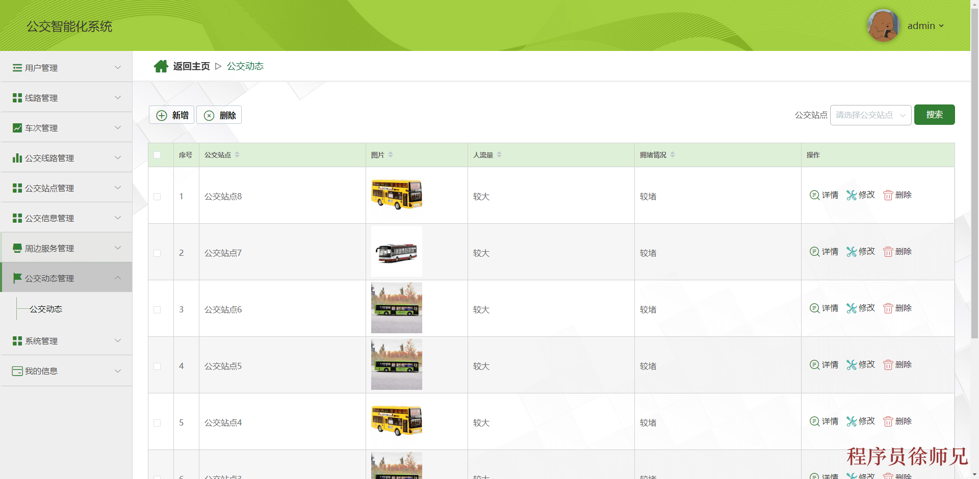 图片[11]-Java基于SpringBoot的公交智能化系统 - 计算机毕业设计源码网-计算机毕业设计源码网