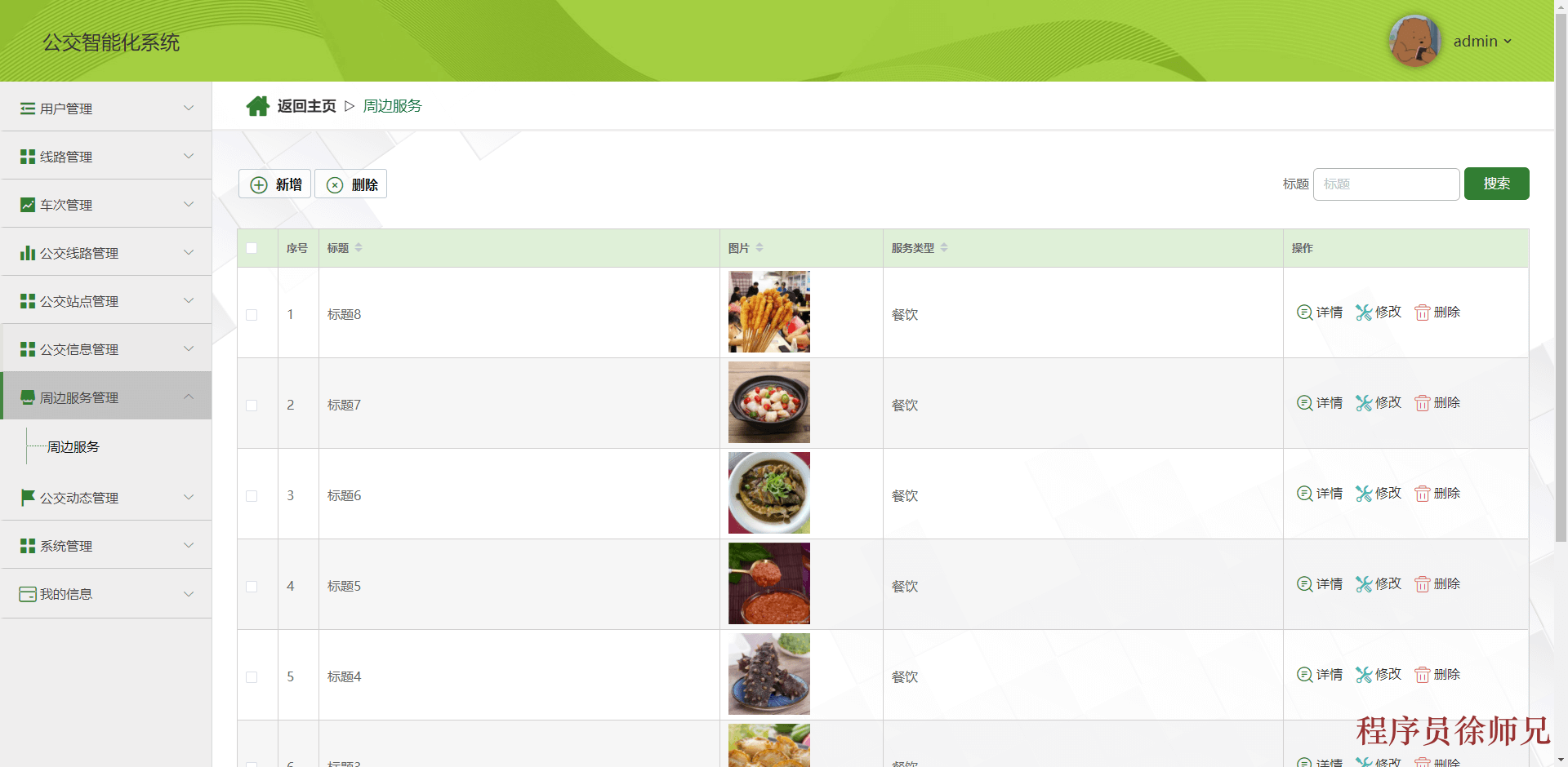 图片[10]-Java基于SpringBoot的公交智能化系统 - 计算机毕业设计源码网-计算机毕业设计源码网