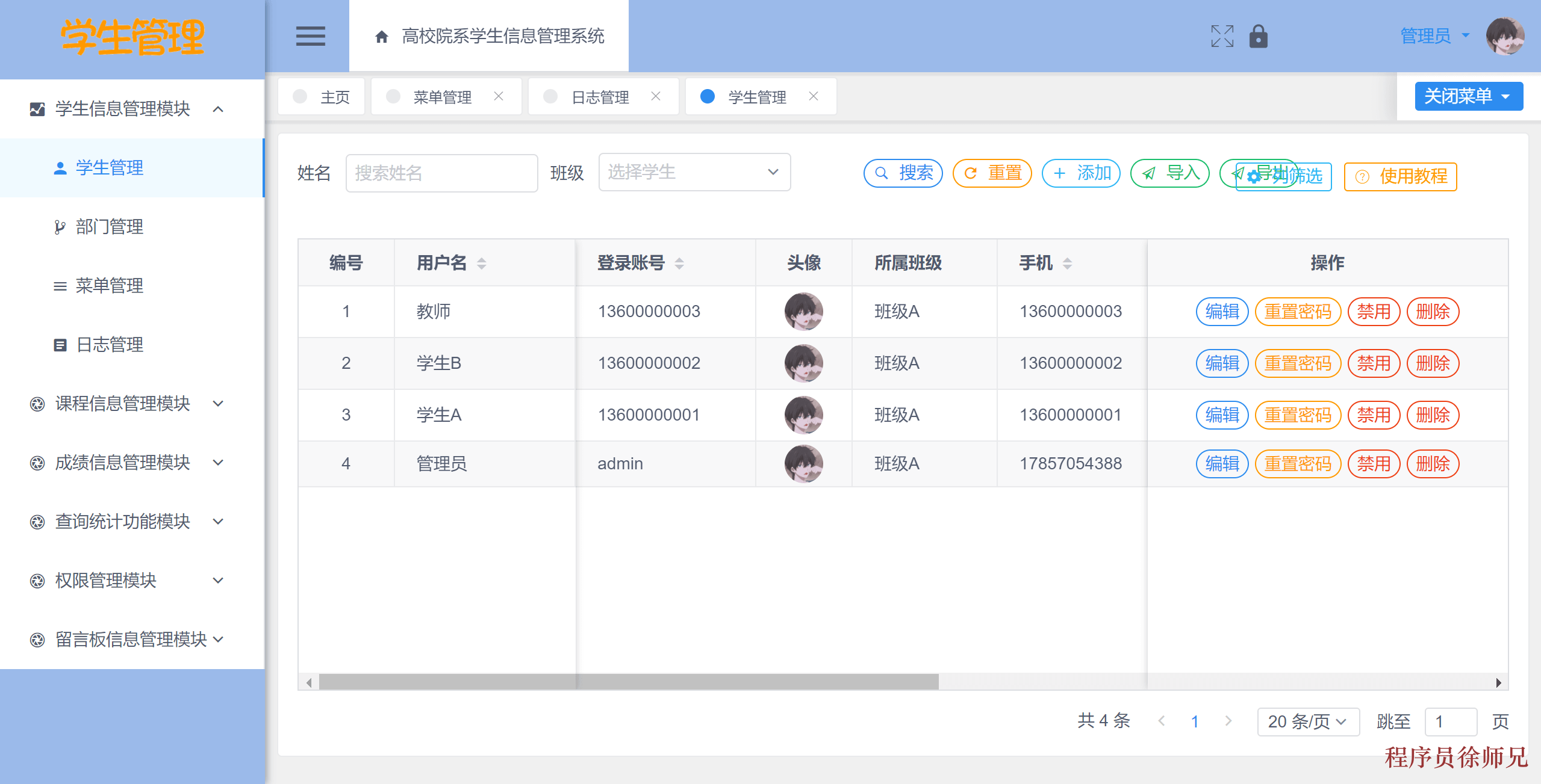 Java基于springboot的高校院系学生信息管理系统 - 计算机毕业设计源码网-计算机毕业设计源码网