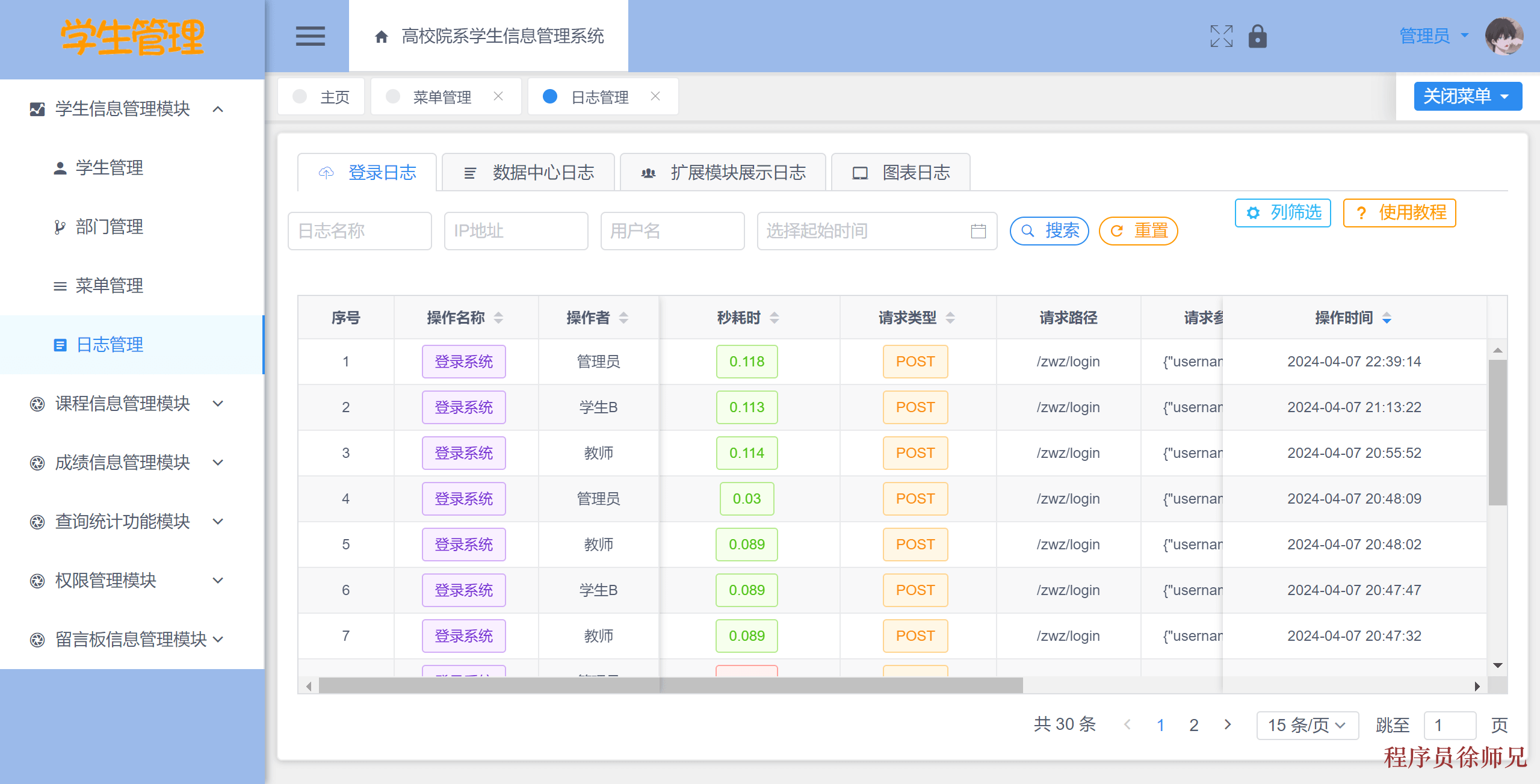 图片[4]-Java基于springboot的高校院系学生信息管理系统 - 计算机毕业设计源码网-计算机毕业设计源码网