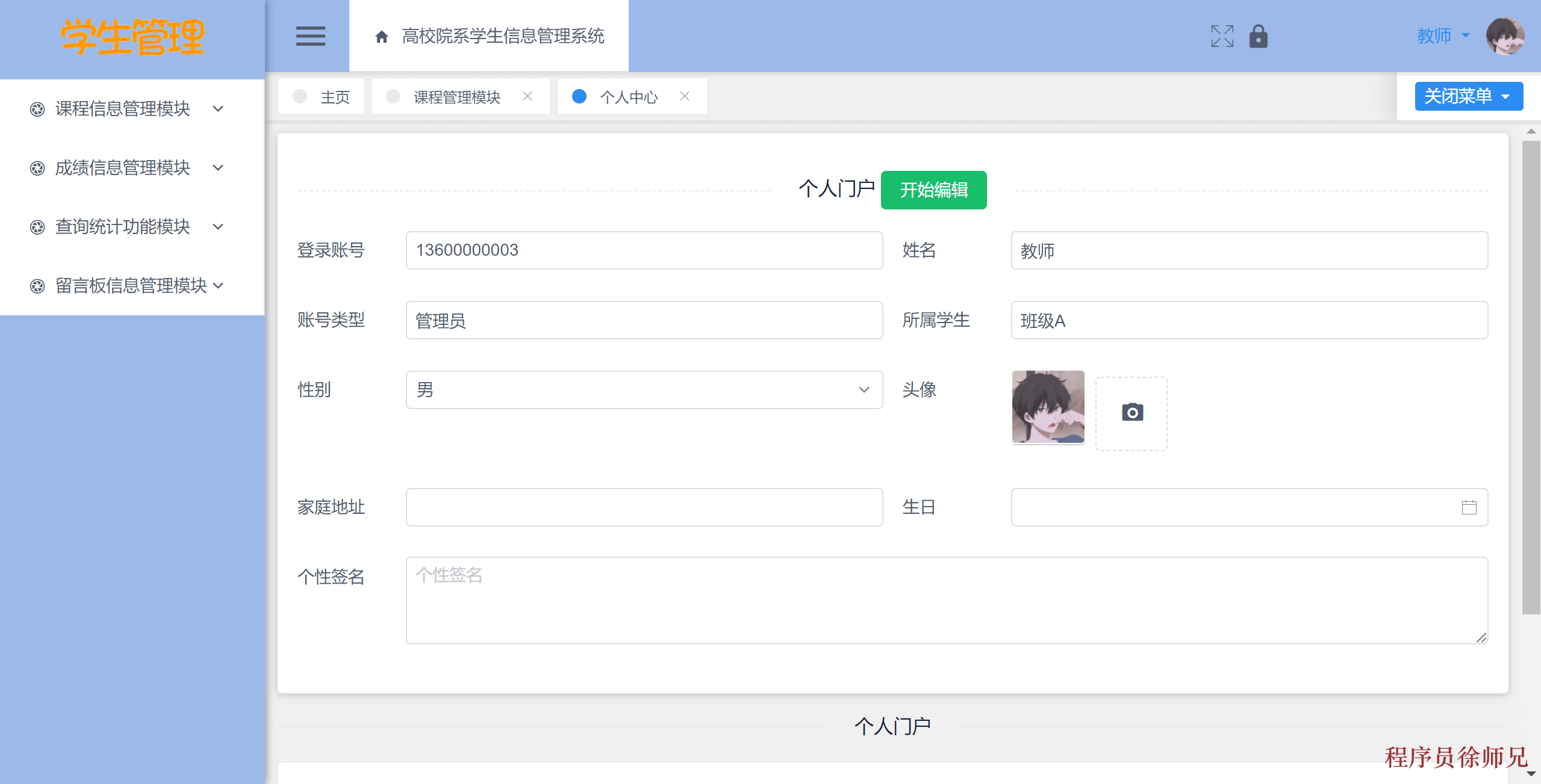 图片[6]-Java基于springboot的高校院系学生信息管理系统 - 计算机毕业设计源码网-计算机毕业设计源码网