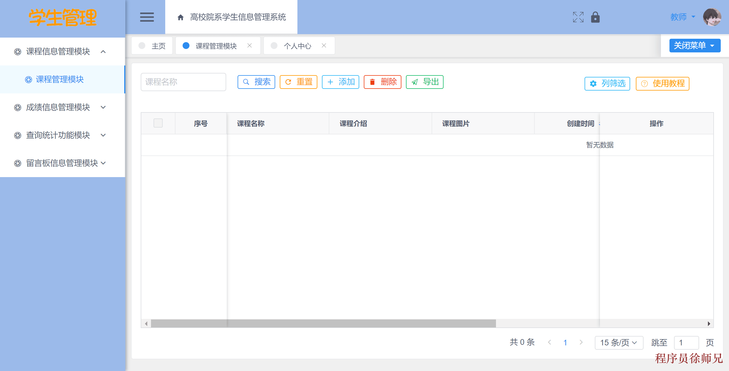 图片[7]-Java基于springboot的高校院系学生信息管理系统 - 计算机毕业设计源码网-计算机毕业设计源码网