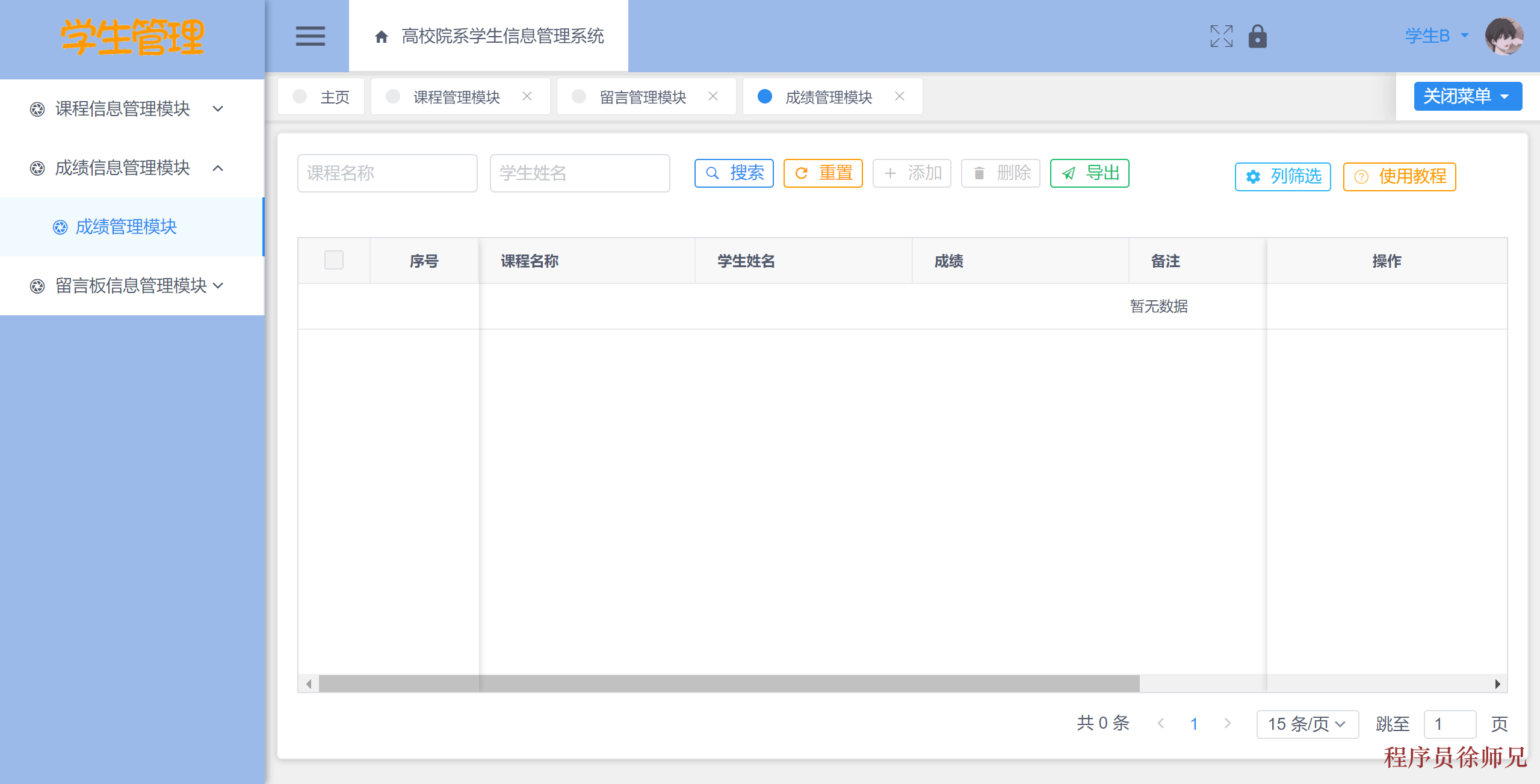 图片[10]-Java基于springboot的高校院系学生信息管理系统 - 计算机毕业设计源码网-计算机毕业设计源码网
