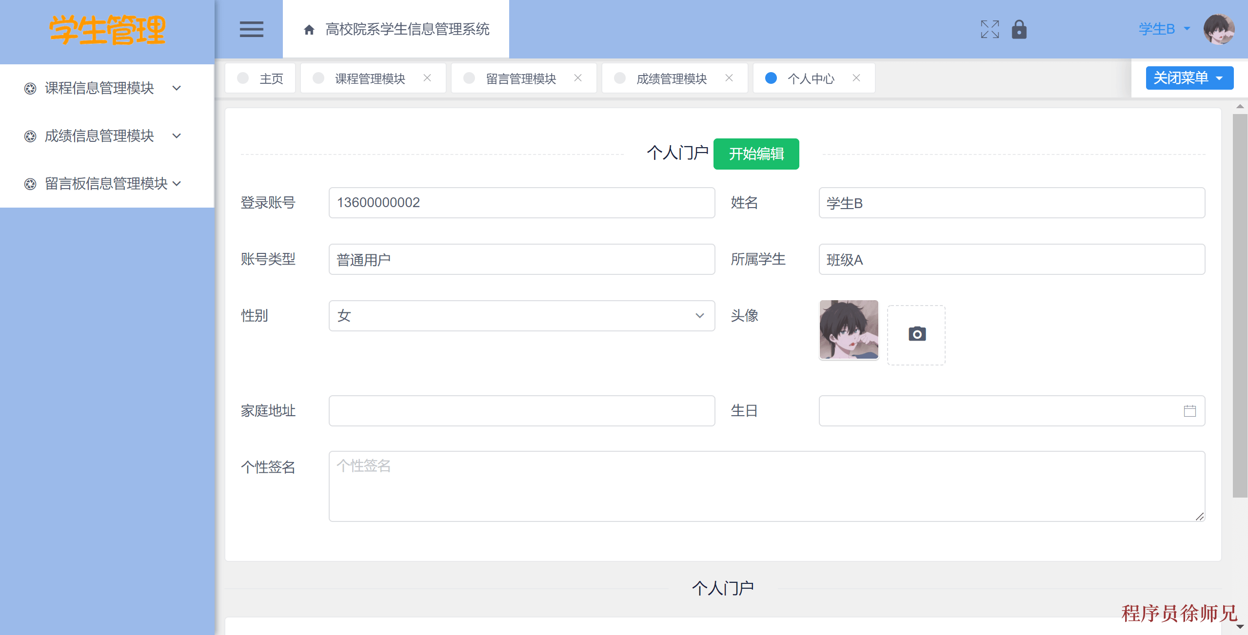 图片[11]-Java基于springboot的高校院系学生信息管理系统 - 计算机毕业设计源码网-计算机毕业设计源码网
