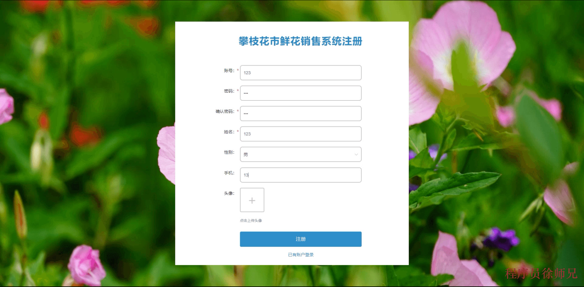 图片[2]-Java基于 SpringBoot+Vue 的鲜花销售系统 - 计算机毕业设计源码网-计算机毕业设计源码网