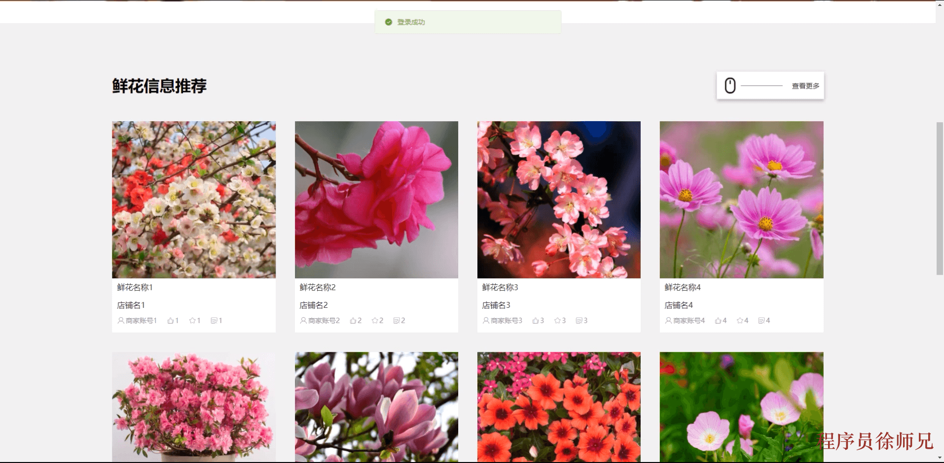 图片[4]-Java基于 SpringBoot+Vue 的鲜花销售系统 - 计算机毕业设计源码网-计算机毕业设计源码网