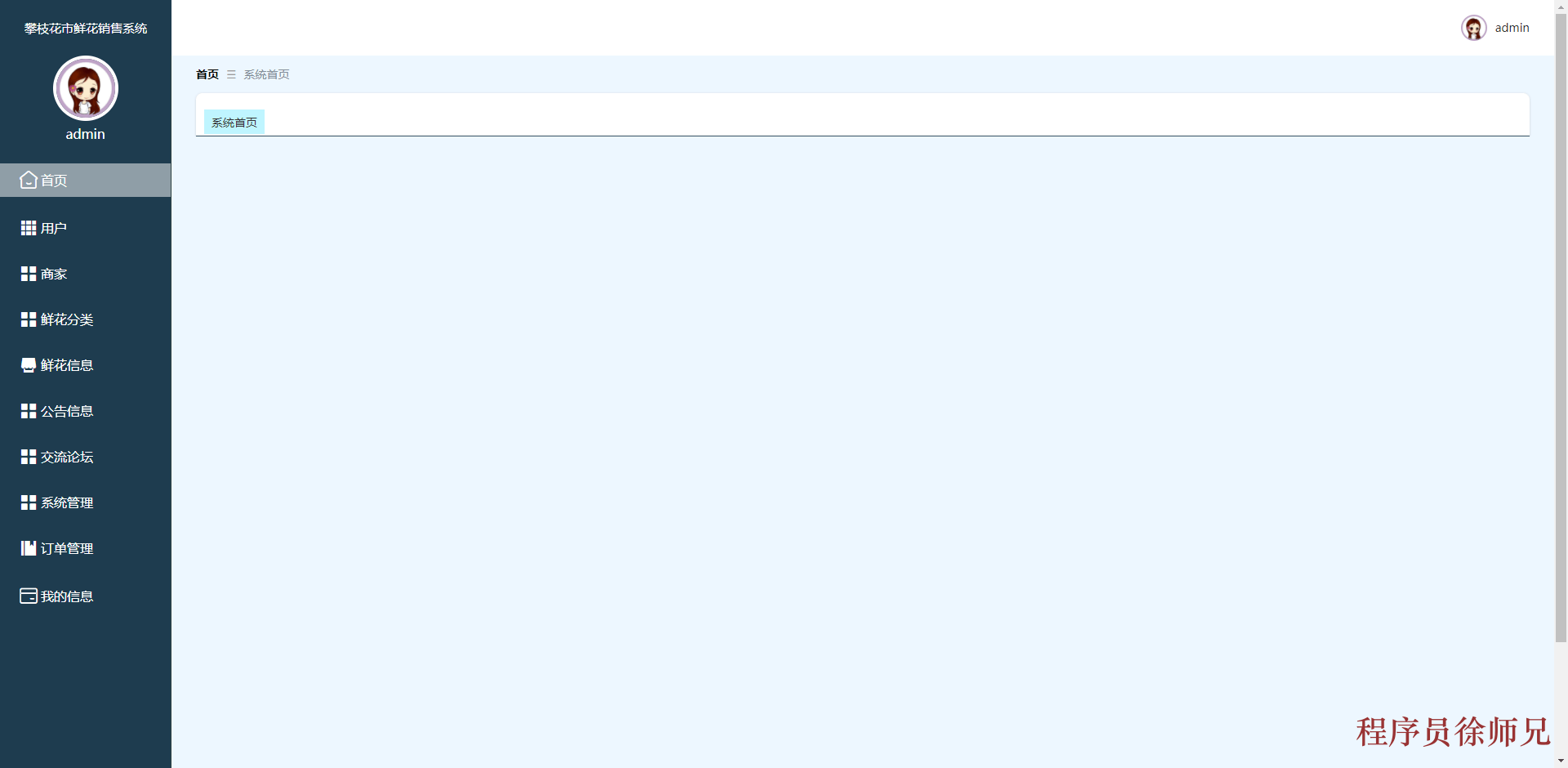 图片[8]-Java基于 SpringBoot+Vue 的鲜花销售系统 - 计算机毕业设计源码网-计算机毕业设计源码网